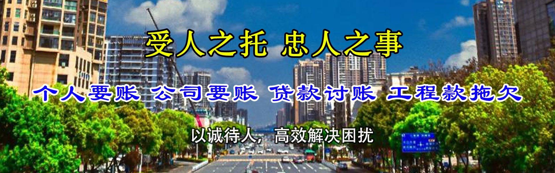 名山讨债公司